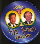 Gore-Liebermann 9” Hebrew Celluloid