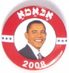 Obama Hebrew
