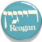 Reagan Jewish