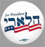 Hillary for President Hebrew Pin 