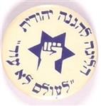 Jewish Defense League Hebrew Celluloid