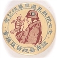 China Anti Japan Celluloid