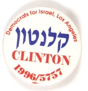 Clinton Democrats for Israel