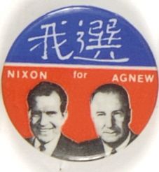 Nixon-Agnew Chinese