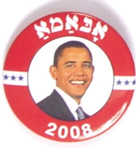 Obama Hebrew