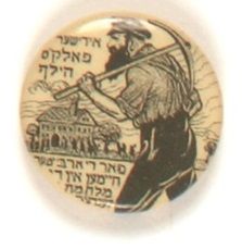 Jewish Worker Pin