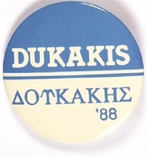 Dukakis Greek Language Pin