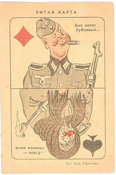 WW II Russian anti Nazi Postcard