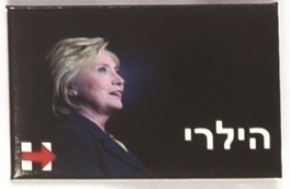 Hillary Clinton Hebrew Pin