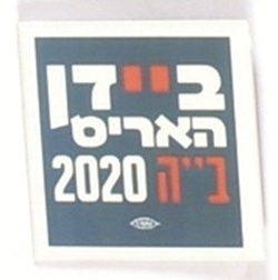 Harris Hebrew Celluloid